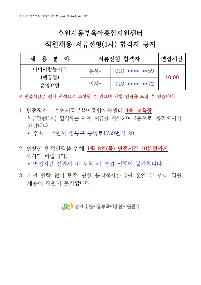 5) 1차 합격자(1.6. 홈피공지 17시).jpg