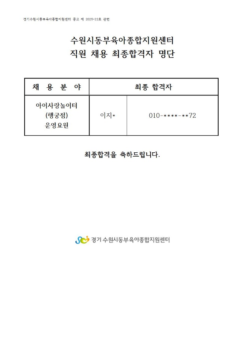 7) 최종 합격자(26.1.8.17시)001.jpg