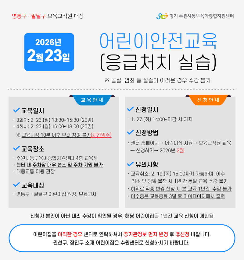 [안전]-2026-어린이안전-안내문_복사본-003.png