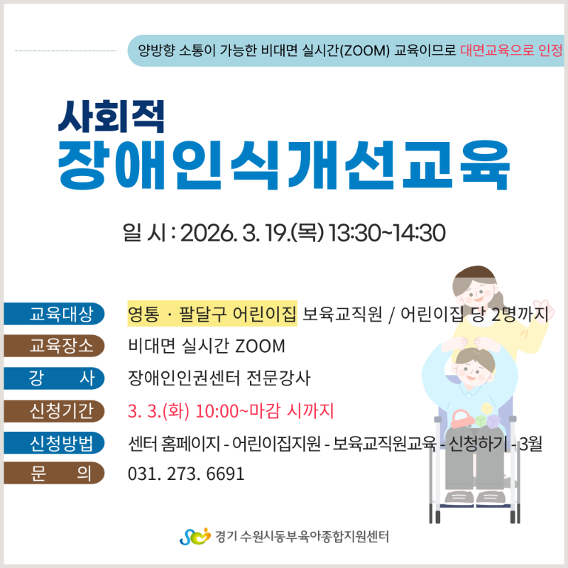 [어린이집지원]-2026-교육-안내문-001 (1).png