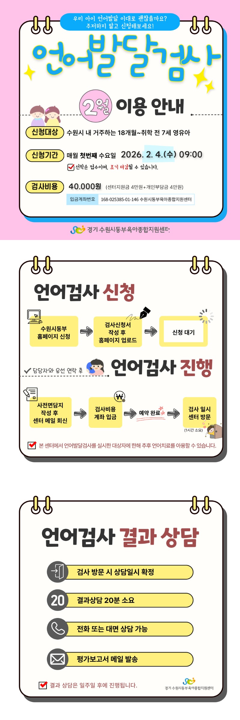 2월 언어검사-안내문.jpg