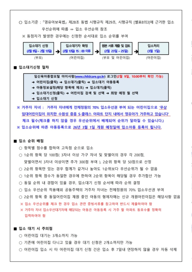 (안내문)시립수원성중흥어린이집 원아모집(개원 3.1.).pdf_page_2.jpg