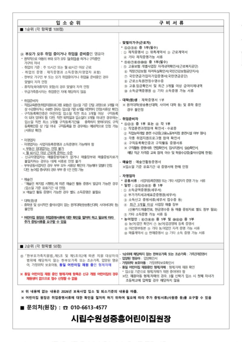 (안내문)시립수원성중흥어린이집 원아모집(개원 3.1.).pdf_page_4.jpg