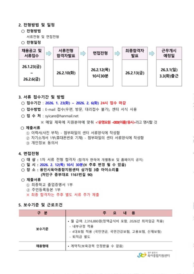 채용공고문(2026년 1월).pdf_page_2.jpg