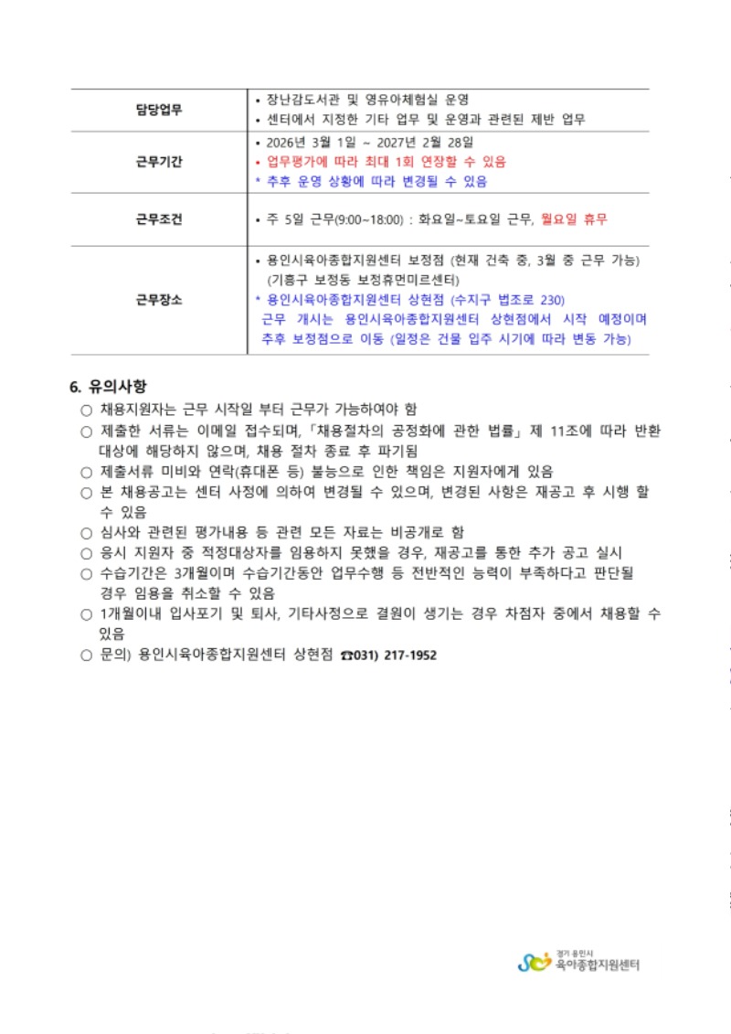 채용공고문(2026년 1월).pdf_page_3.jpg