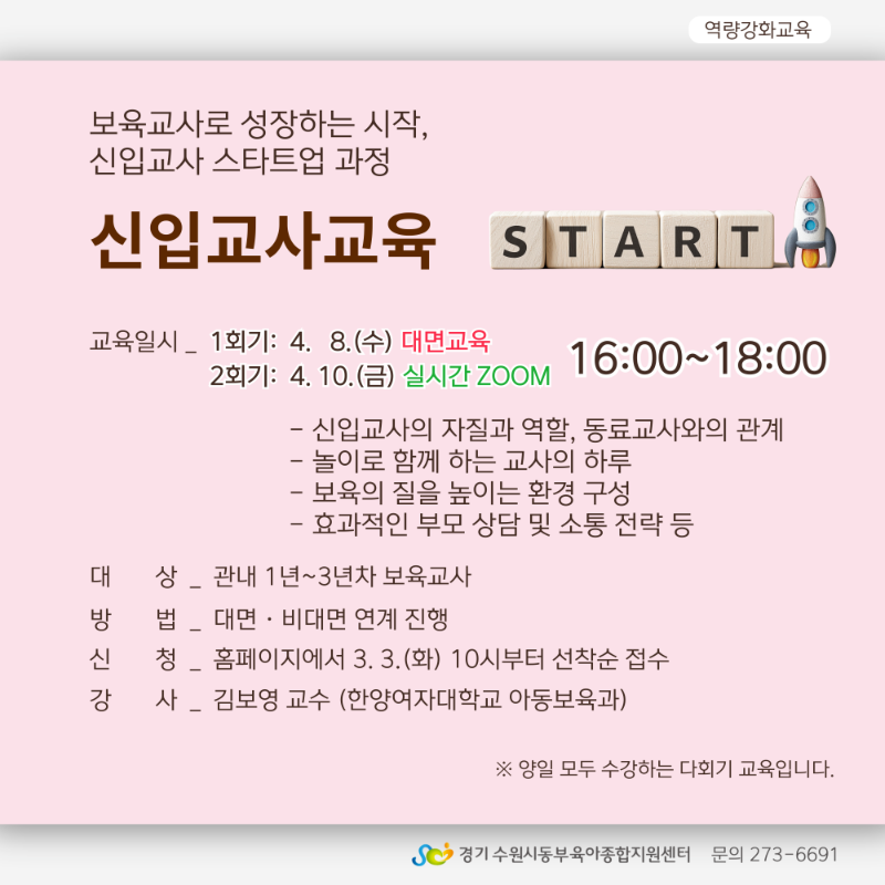 [어린이집지원]-2026-교육-안내문-001 (3).png