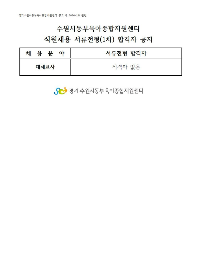 2. 1차 합격자(1.26.홈피공지 15시).jpg
