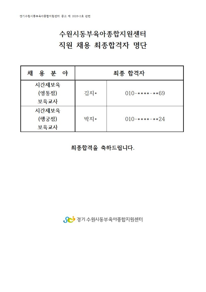 7) 최종 합격자(26.1.28.17시).jpg