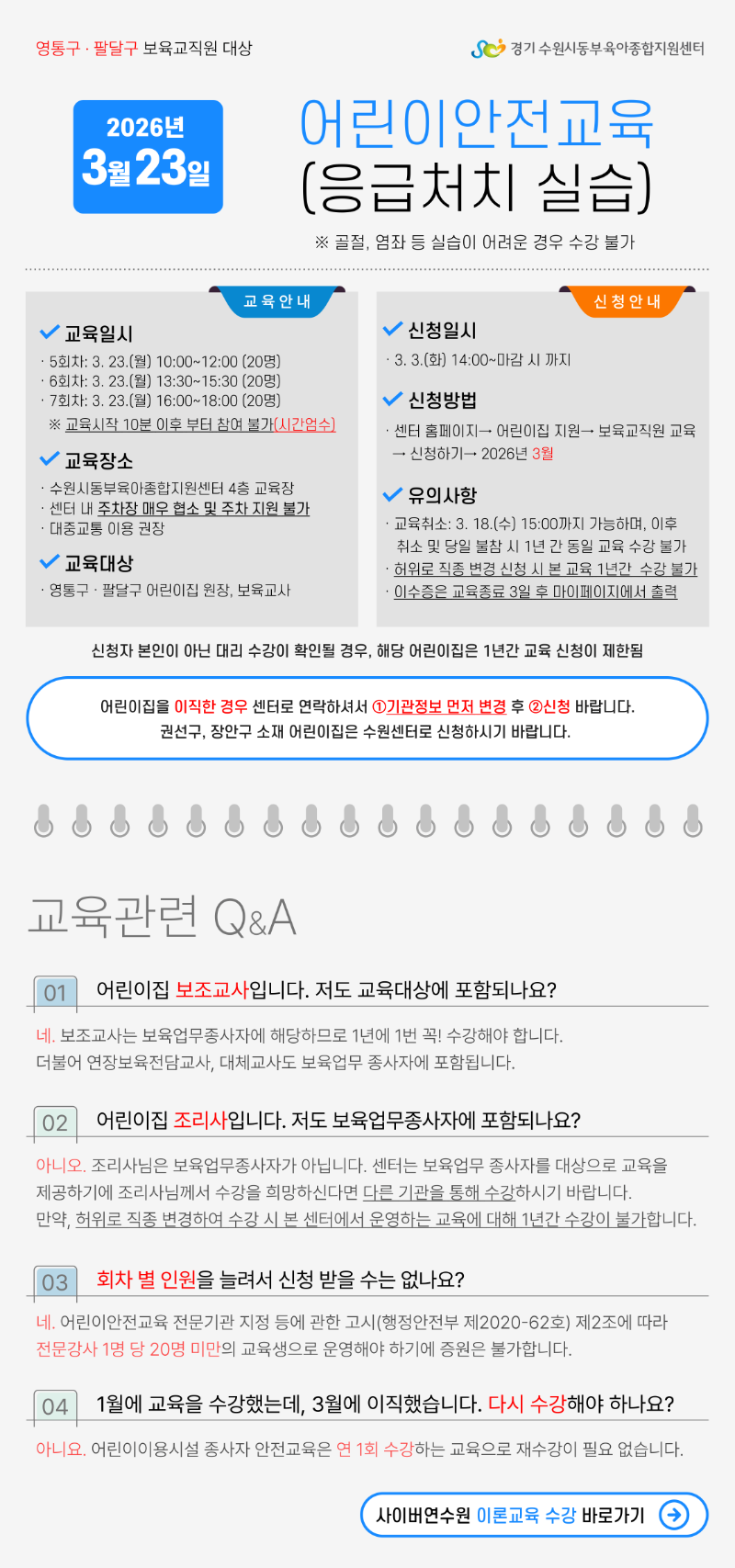 [안전]-2026-어린이안전-안내문_복사본 (2).png