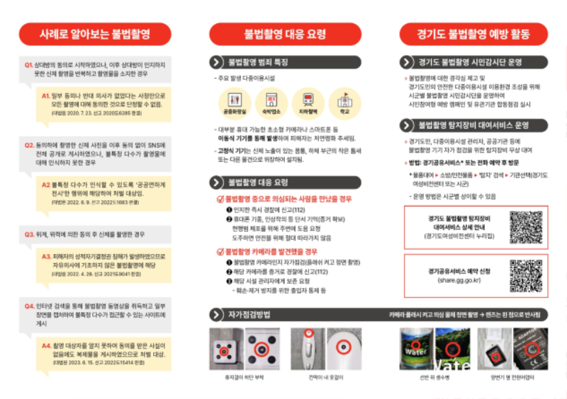 사본 -불법촬영 관련 리플릿2.png