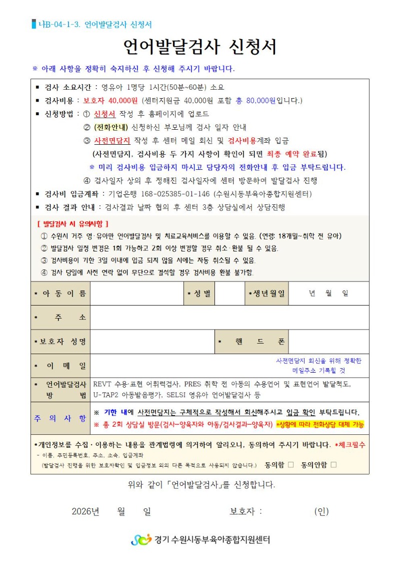 2026. 언어발달검사 신청서.jpg
