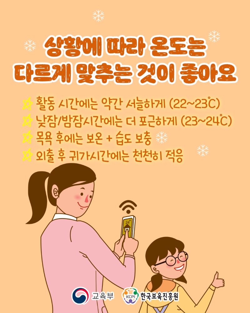 겨울 실내온도, 숫자로만 맞추고 있나요_4.jpg