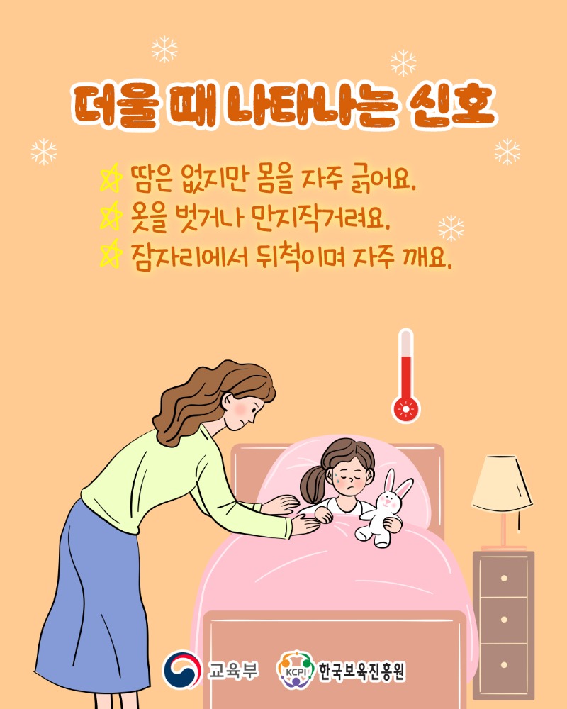 겨울 실내온도, 숫자로만 맞추고 있나요_3.jpg