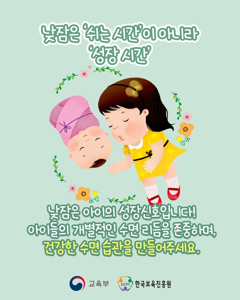 아이 낮잠의 모든 것_5.jpg