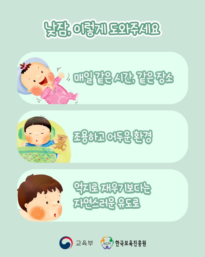 아이 낮잠의 모든 것_4.jpg