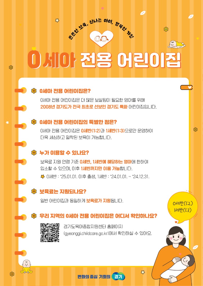 0세아 전용 어린이집 웹포스터(홍보용).jpg
