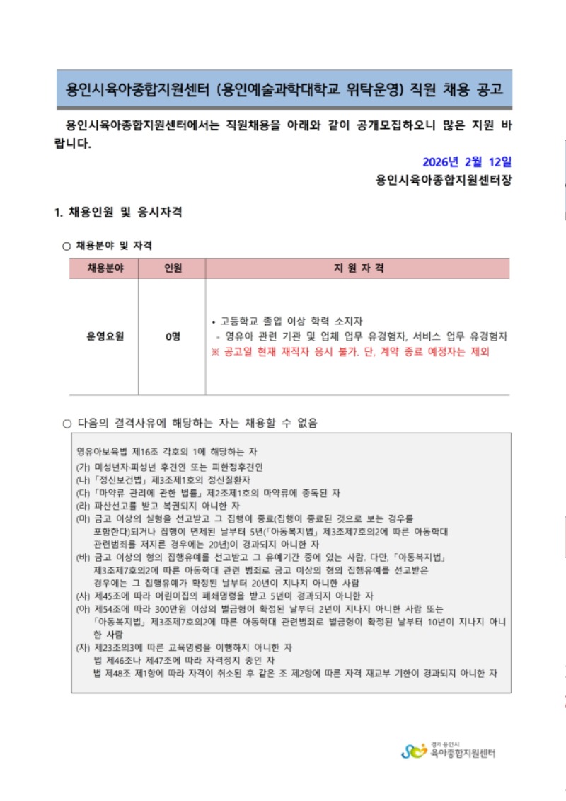 채용 공고문(2026년 2월).pdf_page_1.jpg