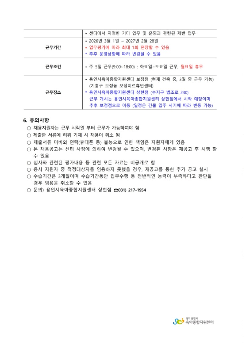 채용 공고문(2026년 2월).pdf_page_3.jpg