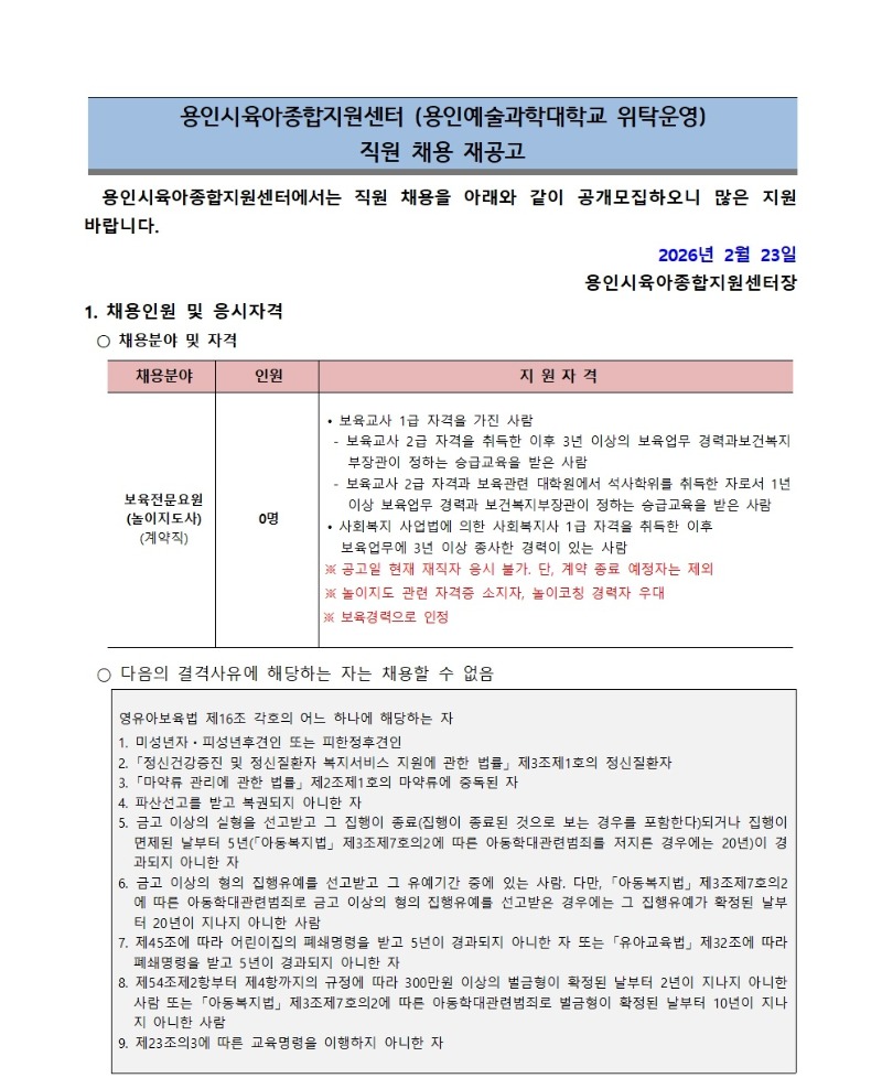 채용공고문001.jpg