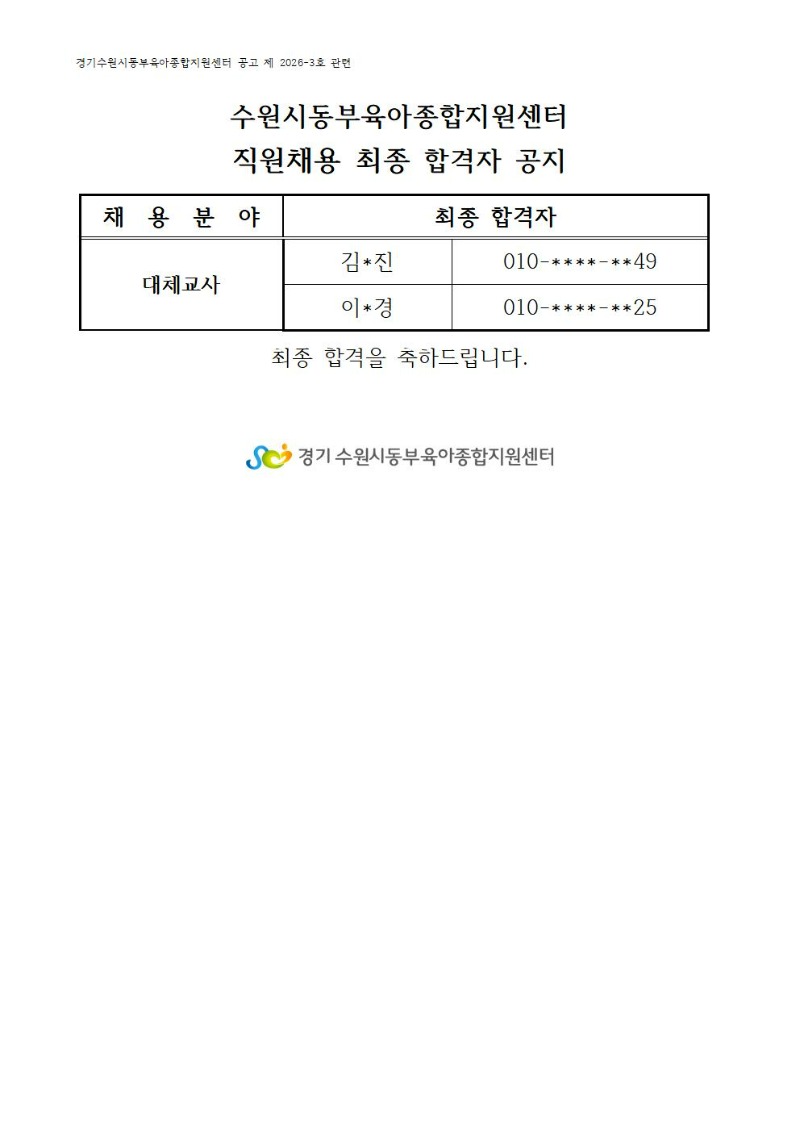 10. 최종 합격자(2.23.홈피공지 15시)001.jpg