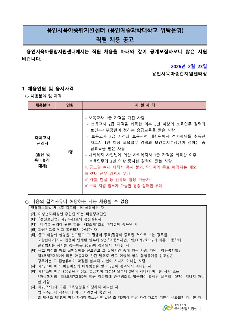 채용공고문-대체교사 관리자_1.jpg