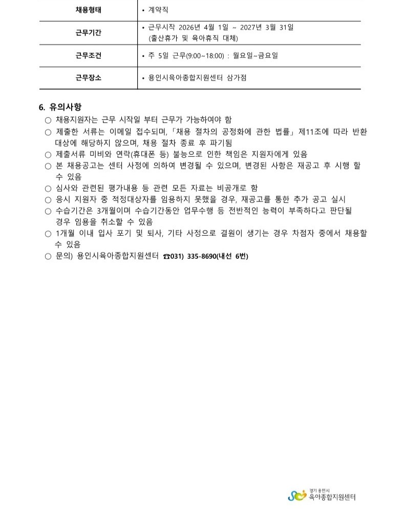 채용공고문-대체교사 관리자_3.jpg