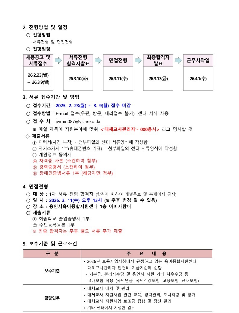 채용공고문-대체교사 관리자_2.jpg