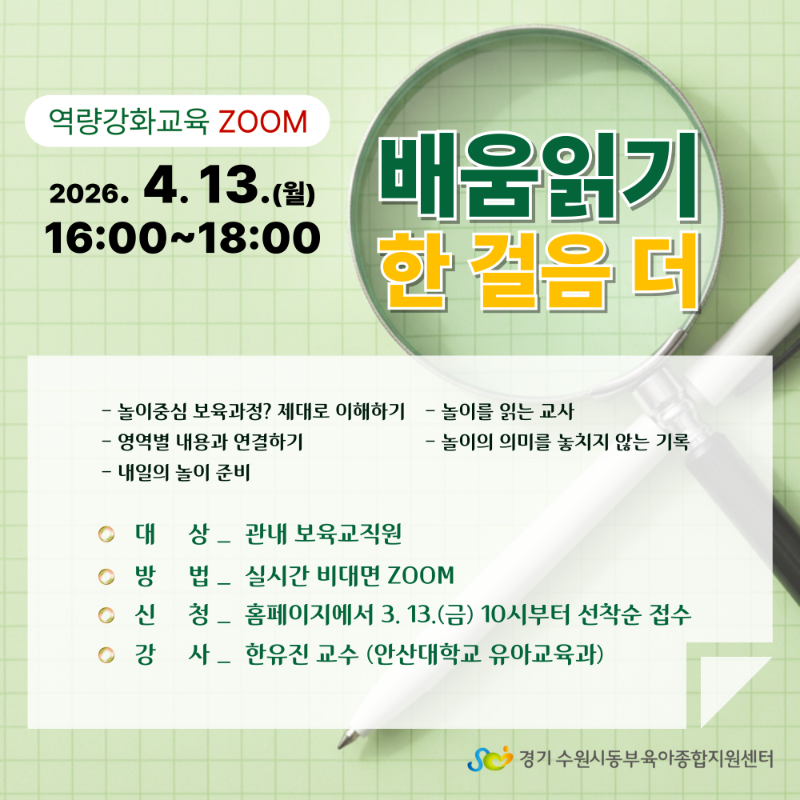 [어린이집지원]-2026-교육-안내문-001 (2).png