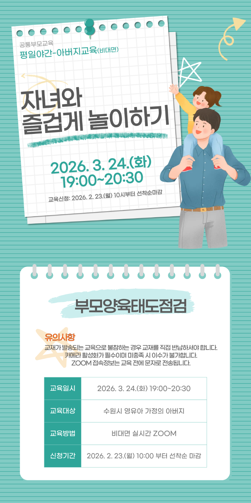 툽임2. 안내문(부모양육태도점검).png