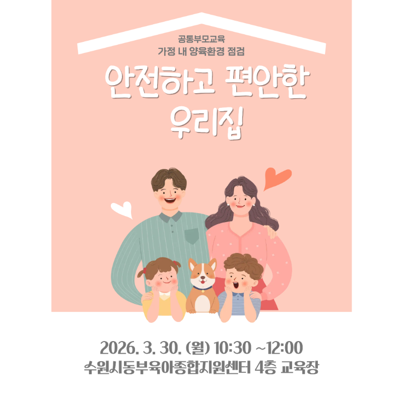 [채널] 가정내양육환경점검1..png