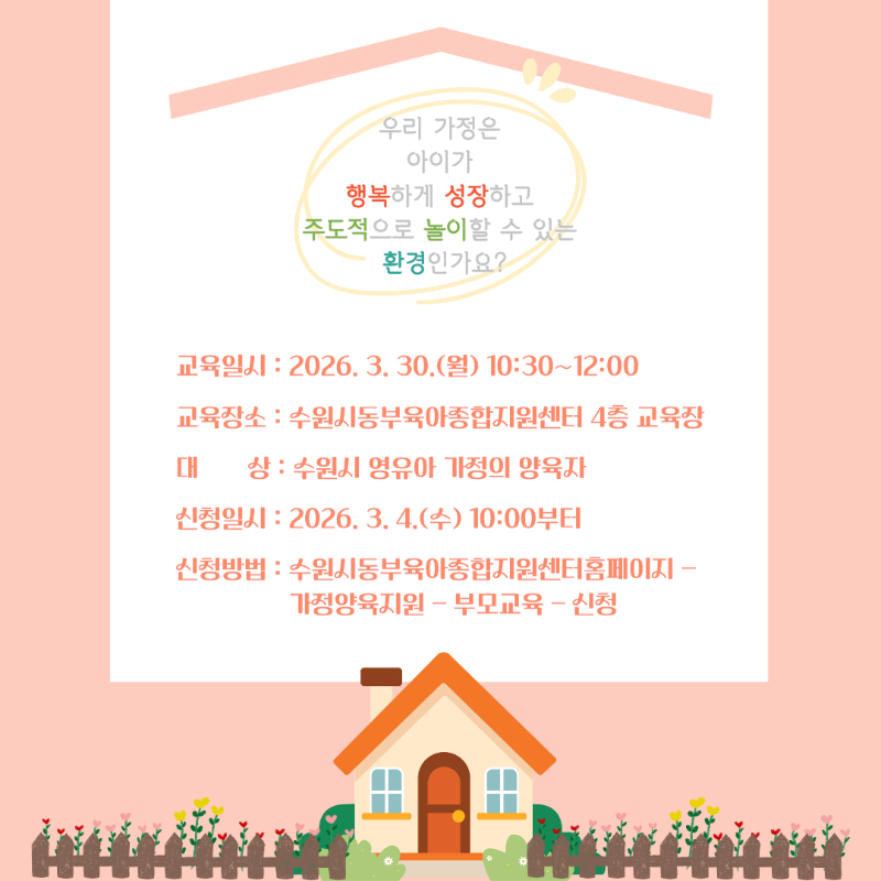 [채널] 가정내양육환경점검2 .png