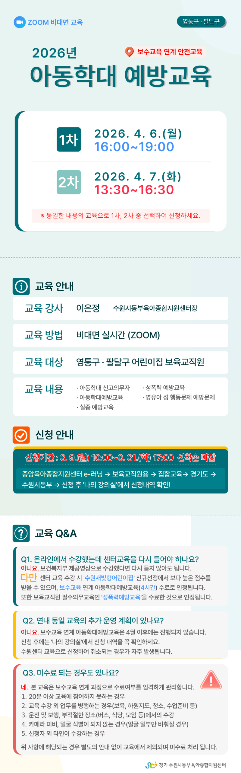 [어린이집지원]-2026-교육-안내문 (3).png