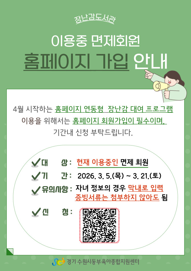 사본 -이용중-면제회원-등록안내-001 (1).jpg