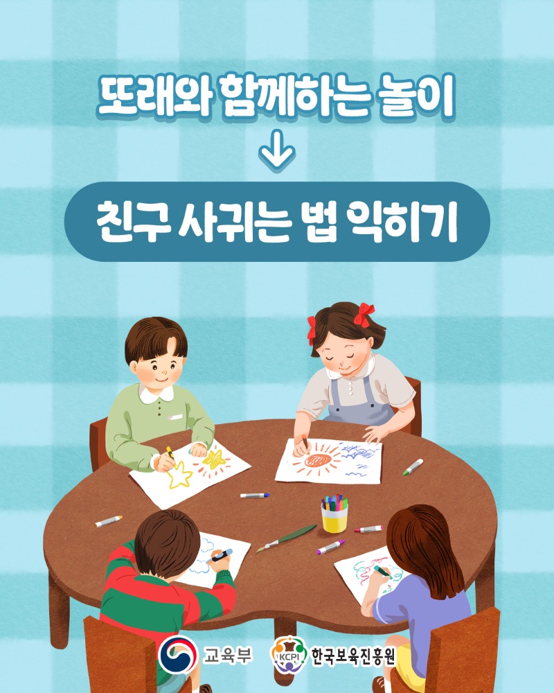 아이 사회성 발달을 돕는 놀이_4.jpg