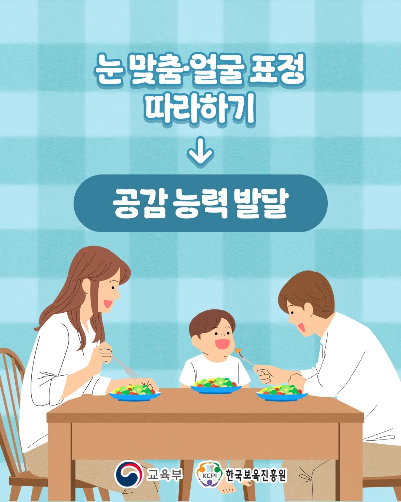 아이 사회성 발달을 돕는 놀이_2.jpg