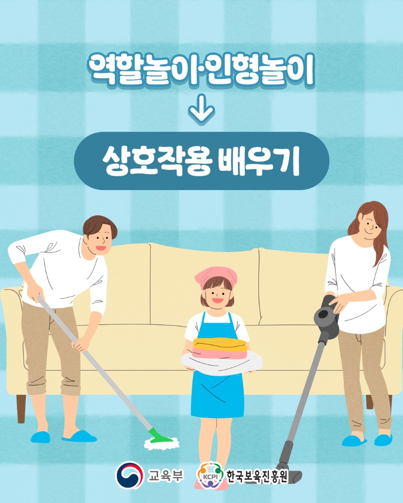 아이 사회성 발달을 돕는 놀이_3.jpg