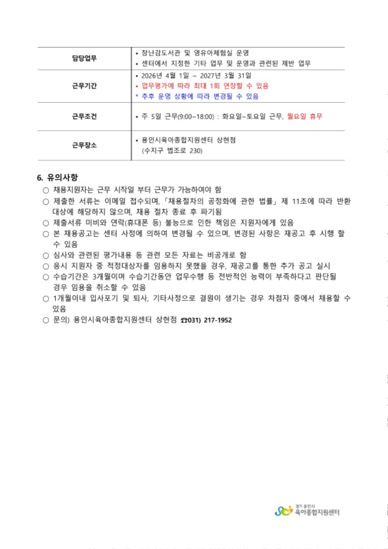 채용공고문(2026년 3월).pdf_page_3.jpg