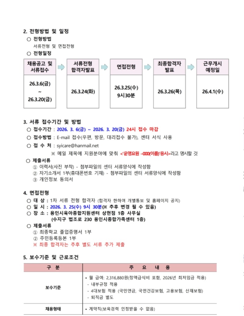 채용공고문(2026년 3월).pdf_page_2.jpg