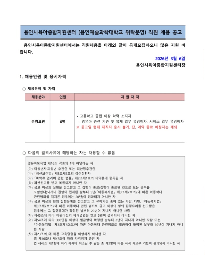 채용공고문(2026년 3월).pdf_page_1.jpg