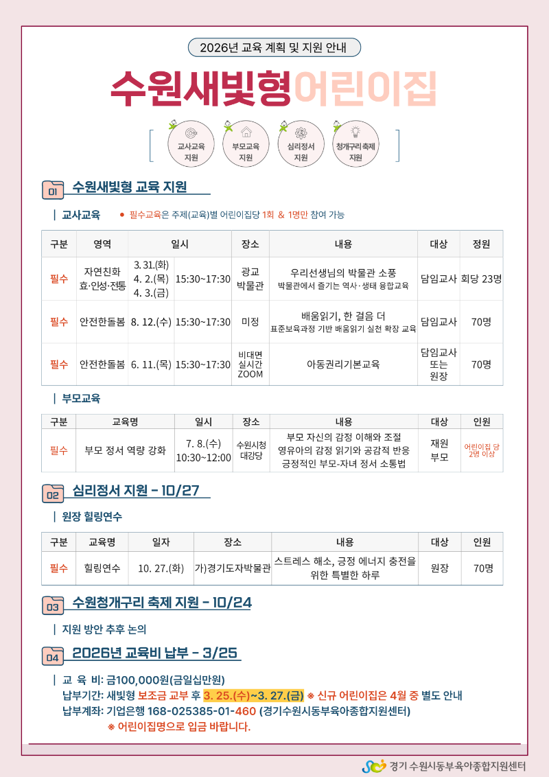 수원새빛형-지원일정_복사본-001 (1).png