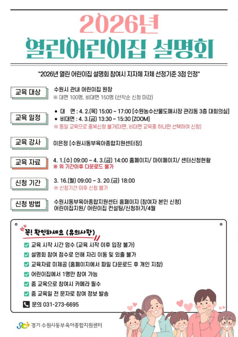 열린어린이집설명회 안내문.jpg