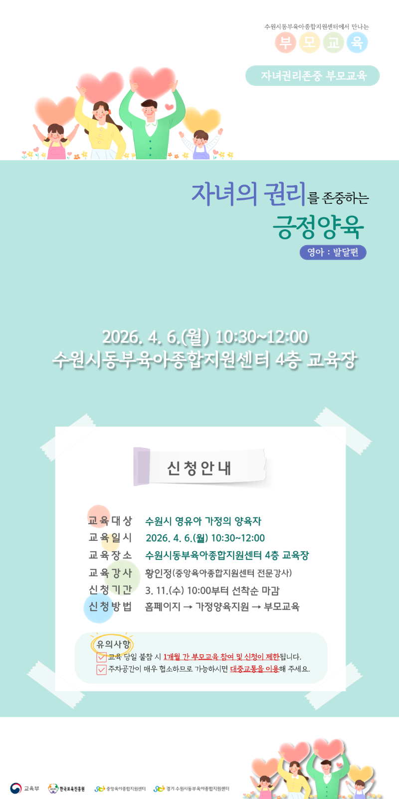 붙임2. 자녀권리존중.png