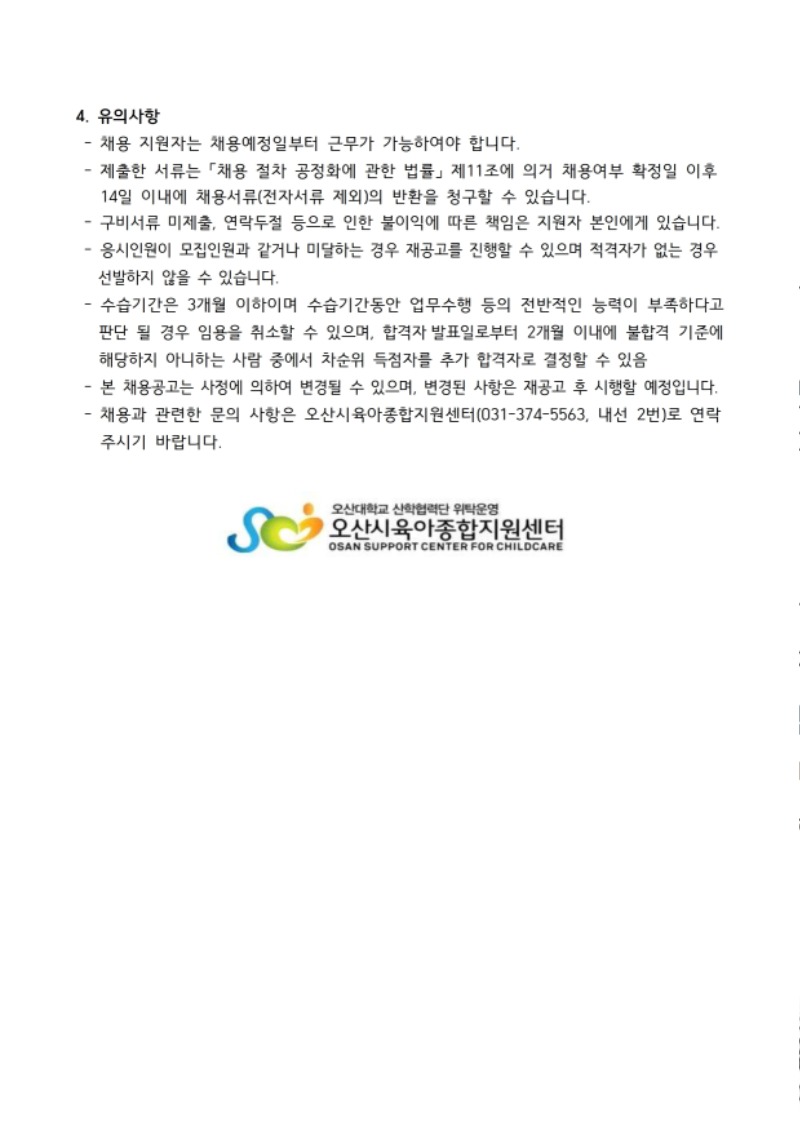1. 채용공고.pdf_page_3.jpg