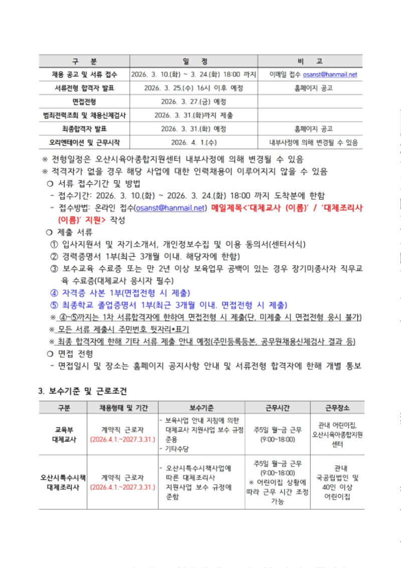 1. 채용공고.pdf_page_2.jpg