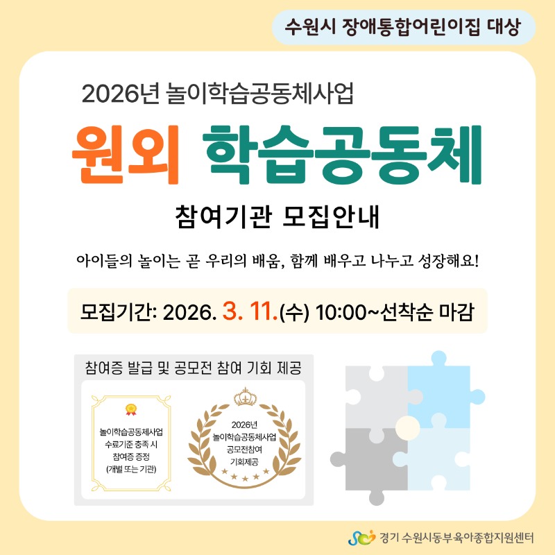 26 원외학습공동체 안내문 (1).jpg