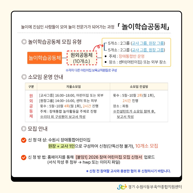 26 원외학습공동체 안내문 (2).jpg