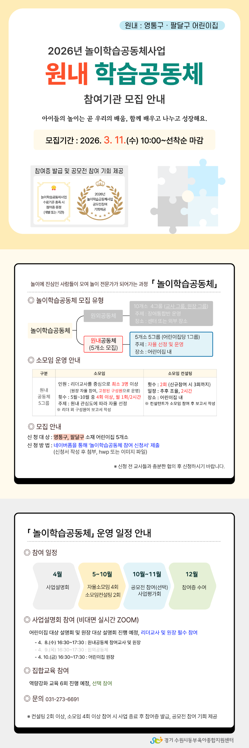[보육과정컨설팅]-2024-놀이학습공동체.png