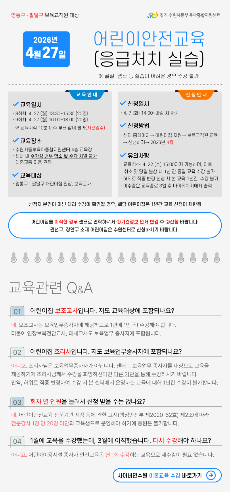 [안전]-2026-어린이안전-안내문_복사본 (3).png