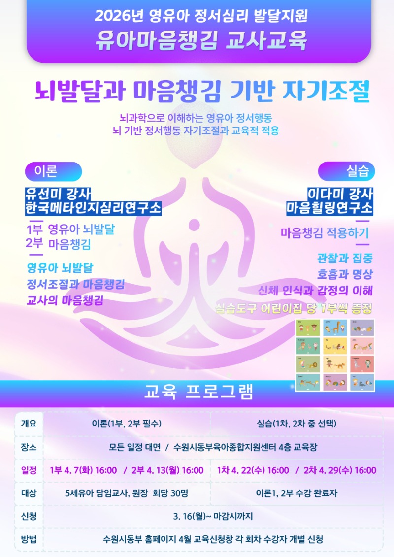 2026년 교사연수 유아마음챙김.jpg