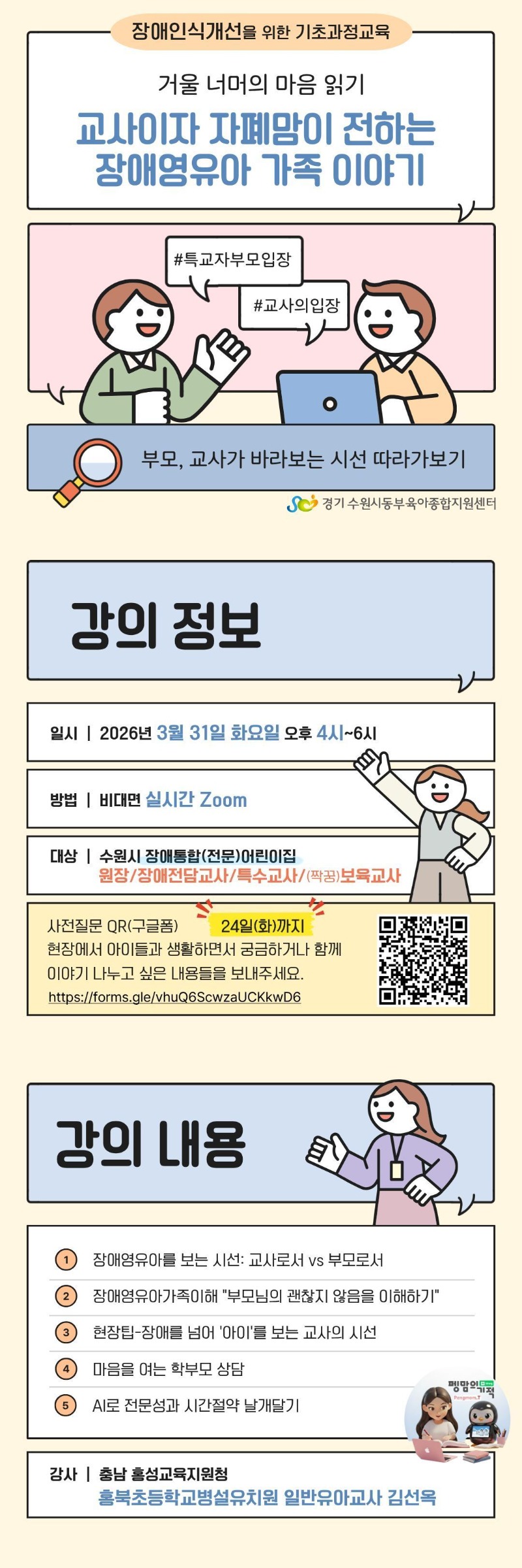 경기 수원 동부 육아종 강의안내- 복사본 (1).jpg